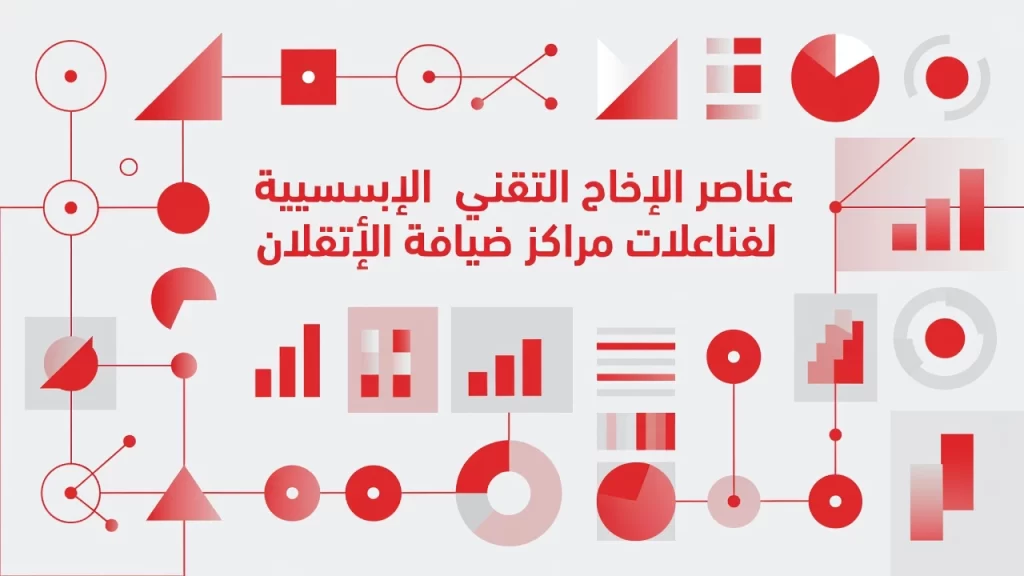 Professional header image for list-based article: عناصر الإنتاج التقني الأساسية لفعاليات مراكز ضيافة الأطفال